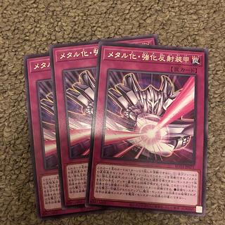 メタル化・強化反射装甲 レア ROTA-JP071