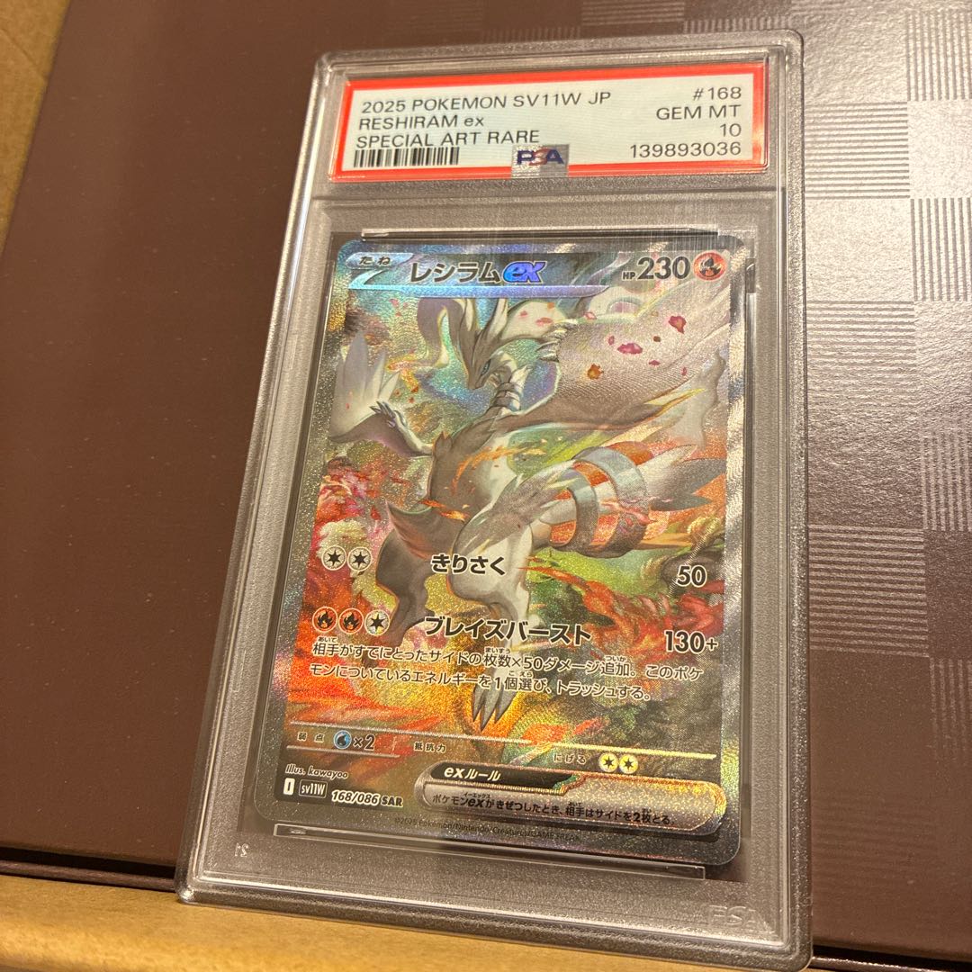 【PSA10】レシラムex SAR 168/086 1枚