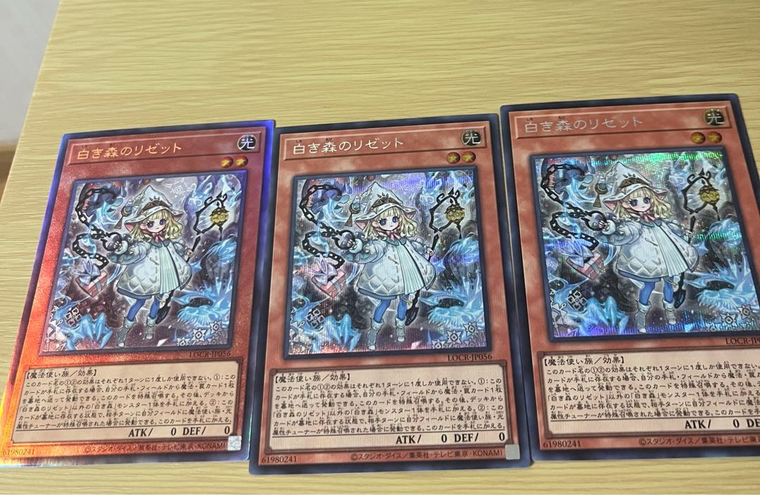 遊戯王 白き森のリゼット シークレットレア レリーフ　3枚セット 1枚