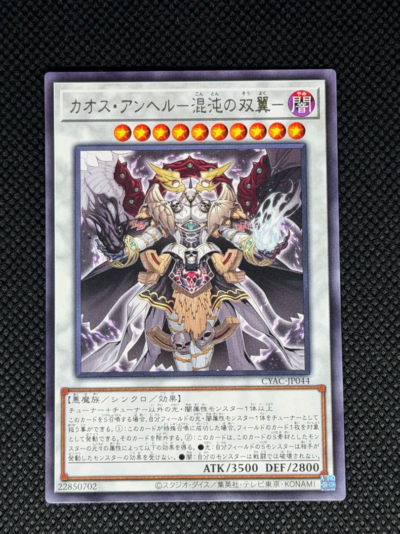 カオス・アンヘル-混沌の双翼- レア JP044 1枚