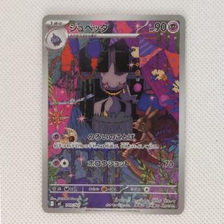 Condition A- Condition A - Banette (AR Spec) S-TD 749/742 1枚