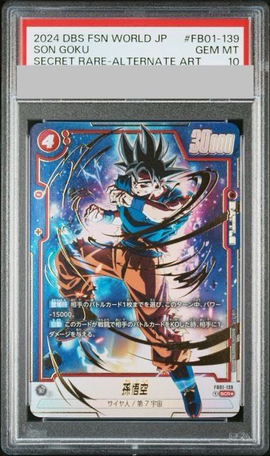 PSA10】孫悟空(パラレル) SCR☆ FB01-139の通販 土日祝休@magi PSA10】孫悟空(パラレル) SCR☆ FB01-139の通販 土日祝休@magi