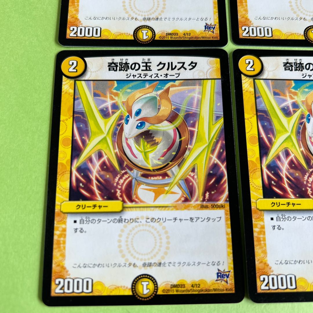 4枚セット 奇跡の玉 クルスタ 4/12
