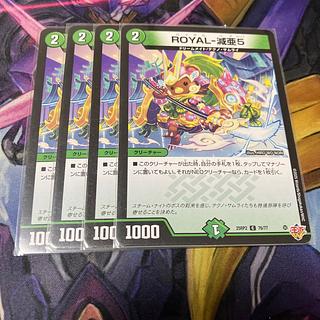 ROYAL-減亜5 C 76/77 4枚