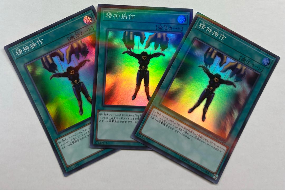 Mind Control Super Rare 3-card set