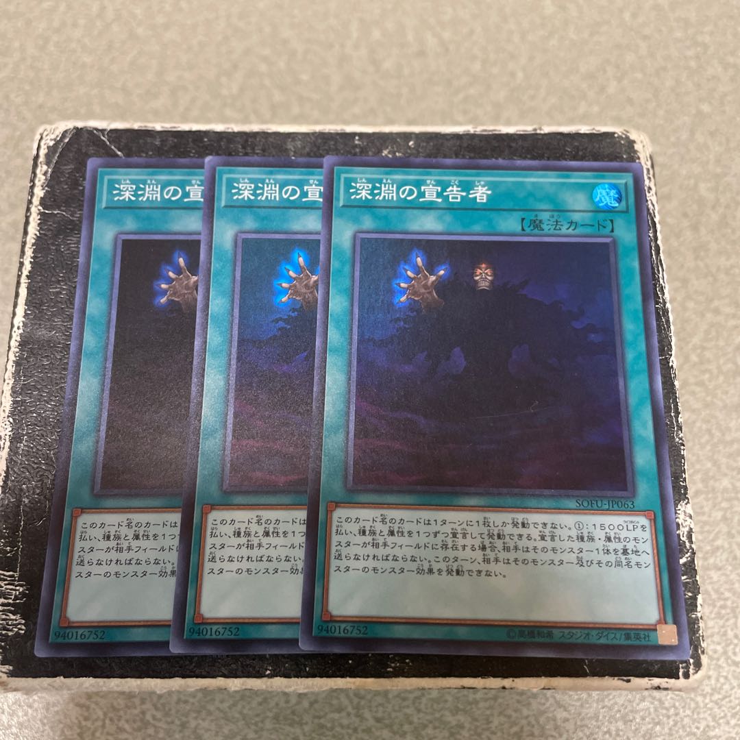 3枚セット 深淵の宣告者 スーパーレア JP063 1枚