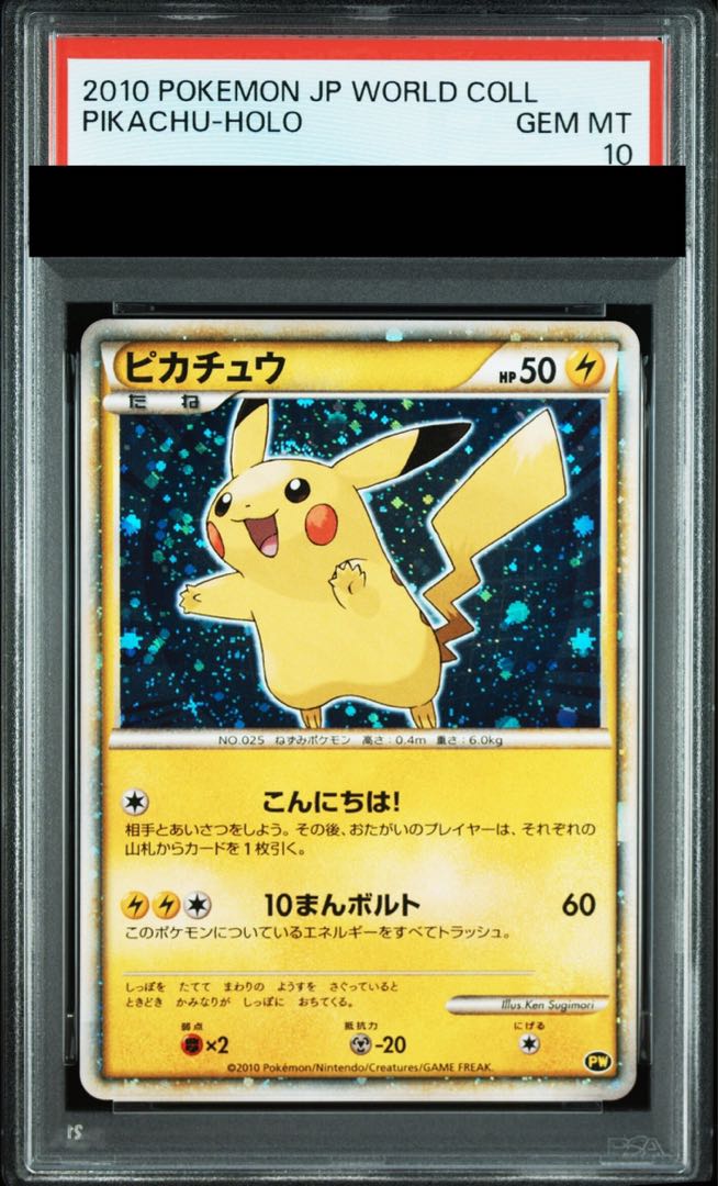 【PSA10】ピカチュウ(プロモ) {KenSugimori} [PW] 日本 青背景 PW 1枚