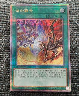 遊戯王 烙印融合 QCSE・25thシク CF01-JP101