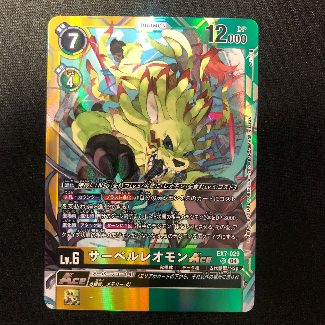 サーベルレオモンACE SR EX7-029 1枚