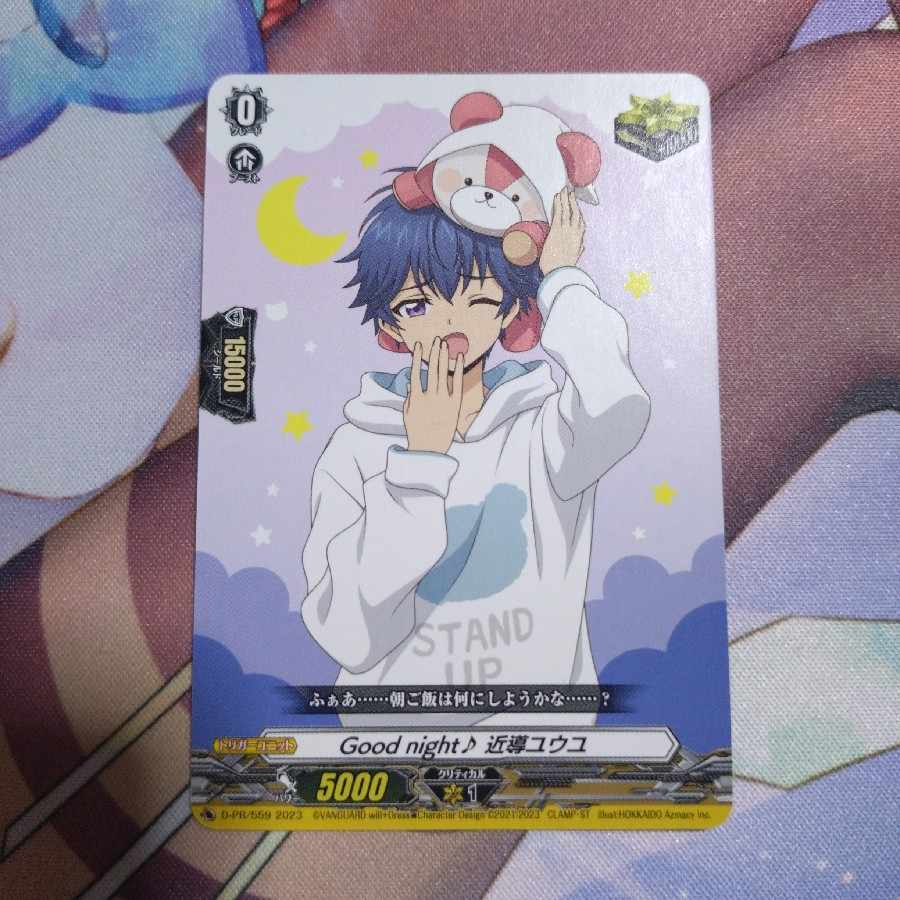 ヴァンガード　good night 近導ユウユ　pr トリガー 1枚