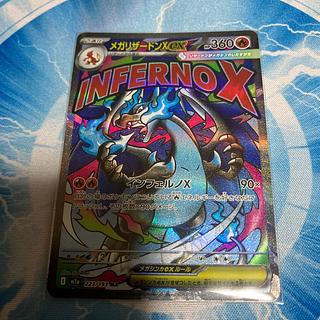 MegaCharizardXex MA 223/193