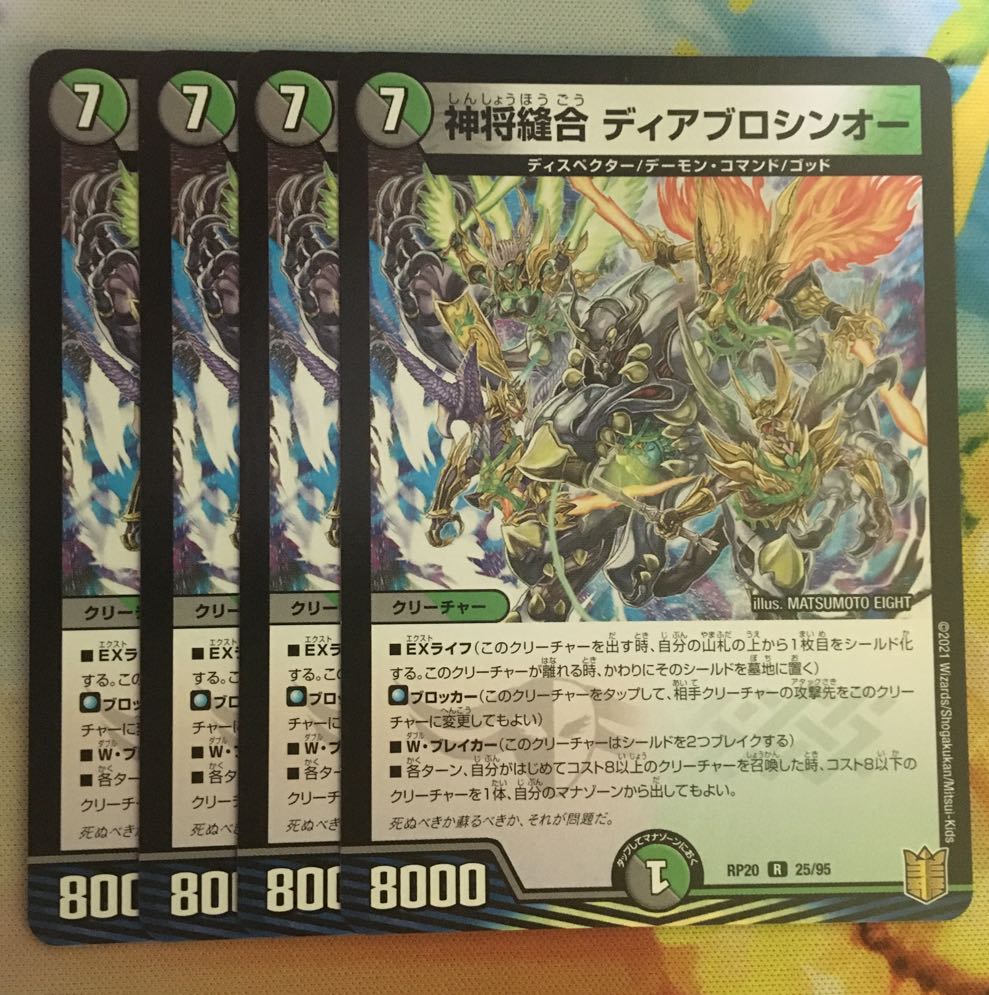 Shinsho Stitch Together Diablo Shin-O R 25/95 1枚