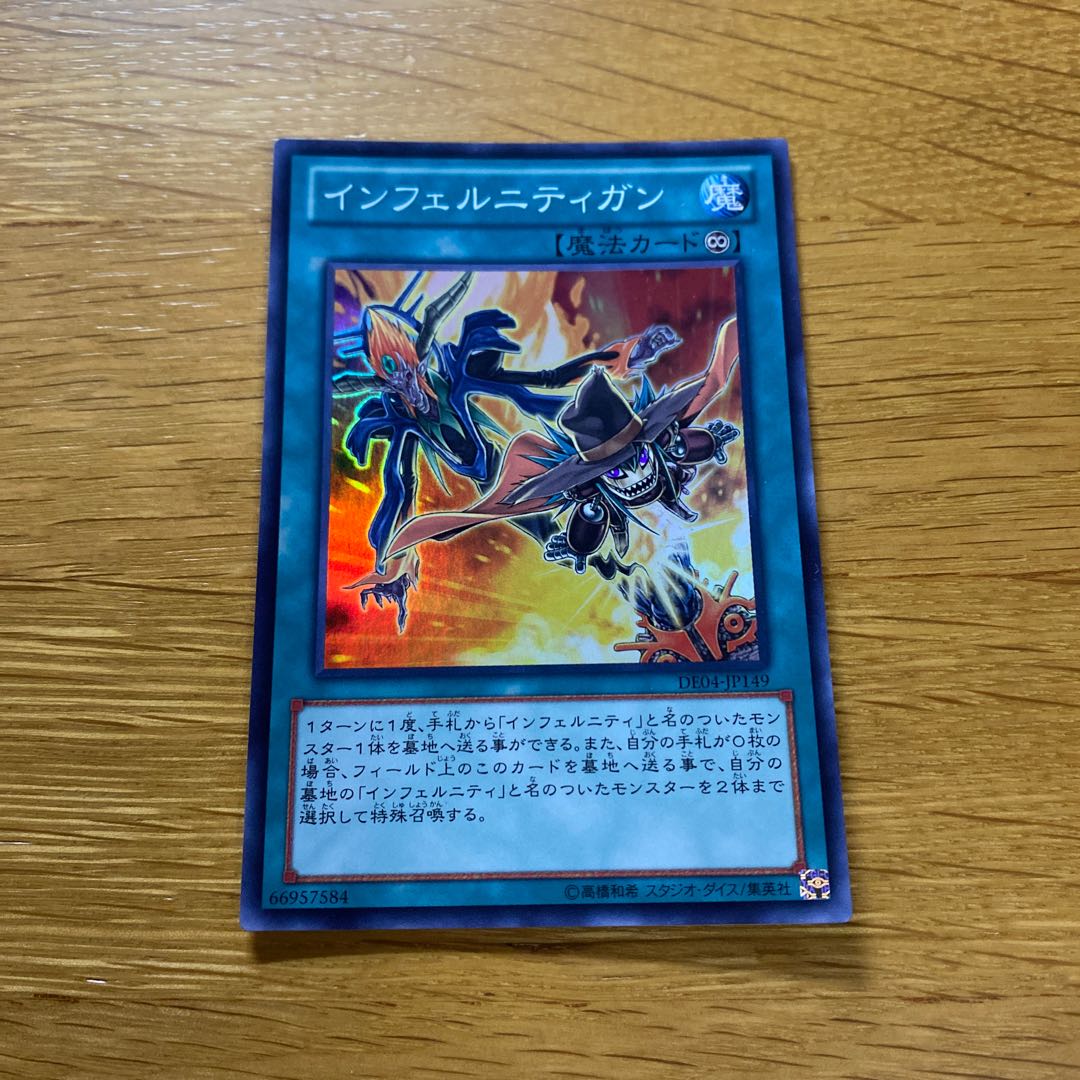 インフェルニティガン スーパーレア JP149 1枚の通販 黒竜@最安値の神