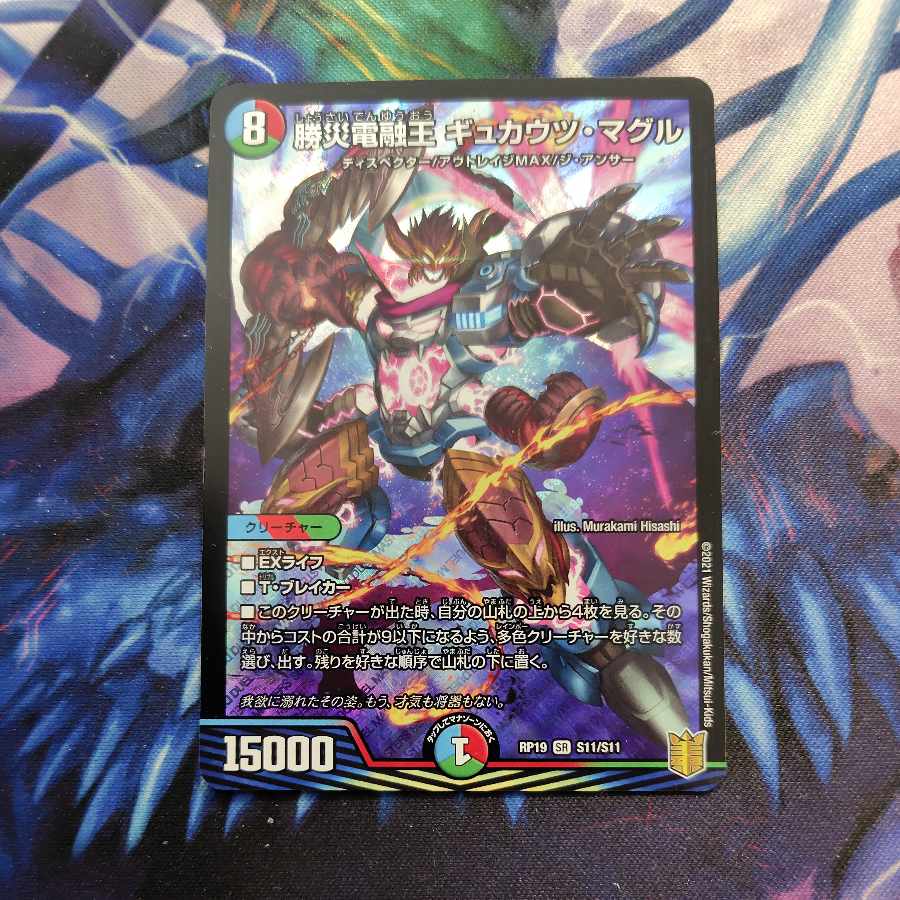 勝災電融王 ギュカウツ・マグル SR S11/S11 1枚