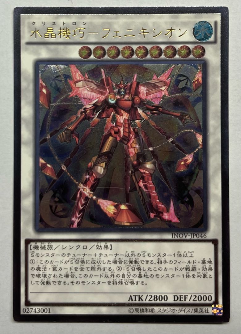 Water crystal machine - Phoenixion Ultimate Rare Relief 1枚