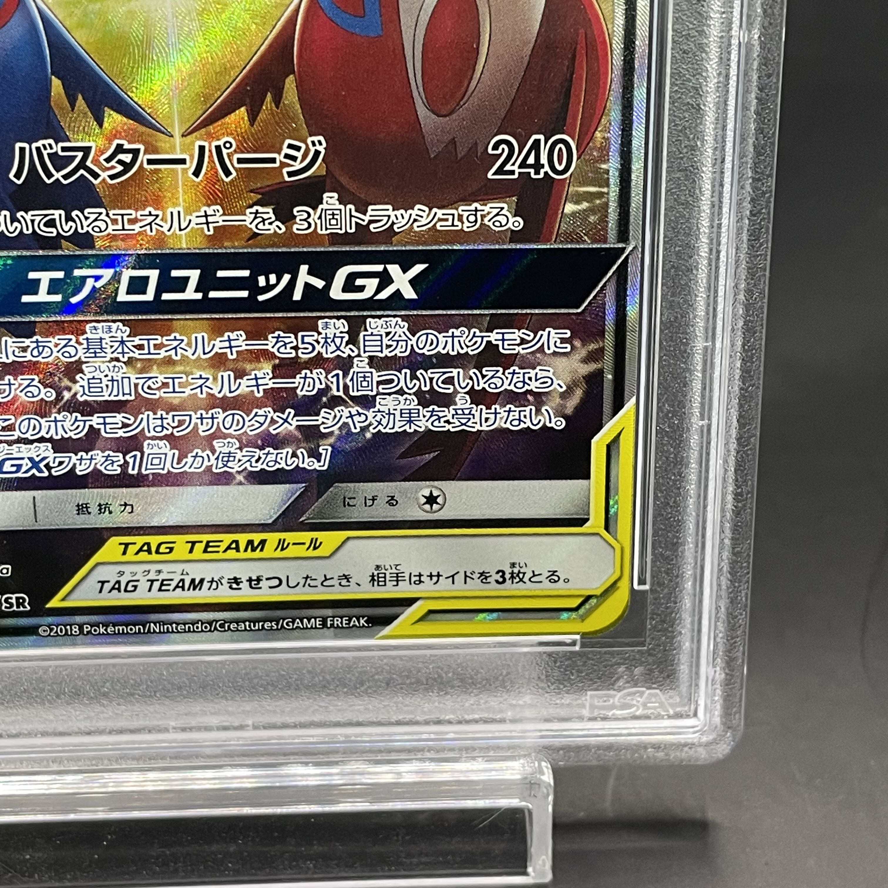 【PSA10】ラティアス＆ラティオスGX SR 105/095