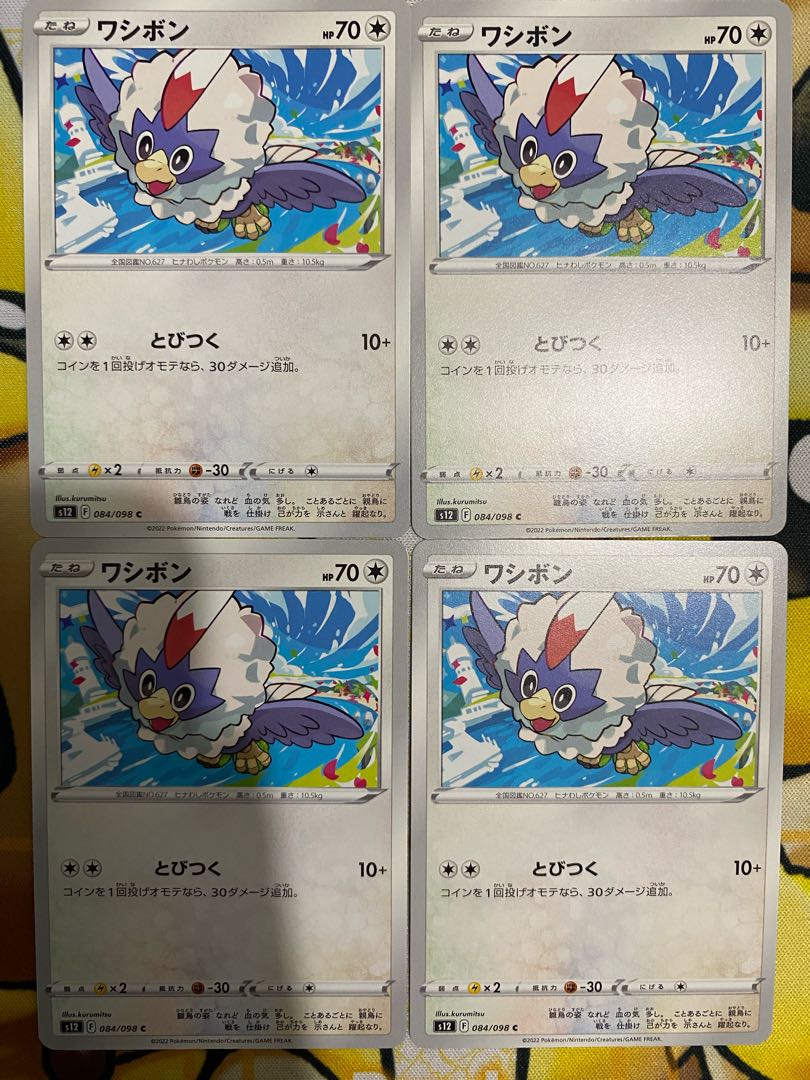 Pokemon Card Rufflet 1枚