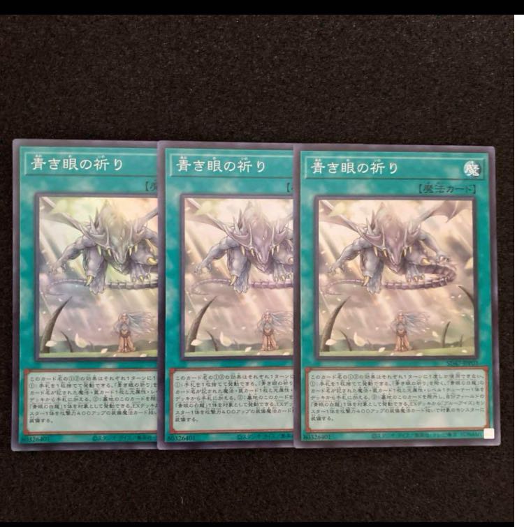 青き眼の祈り スーパーレア SD47-JPP03 1枚