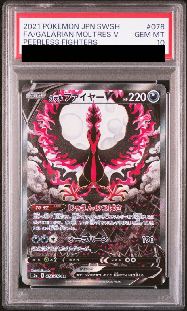 【PSA10】ガラルファイヤーV SR 078/070