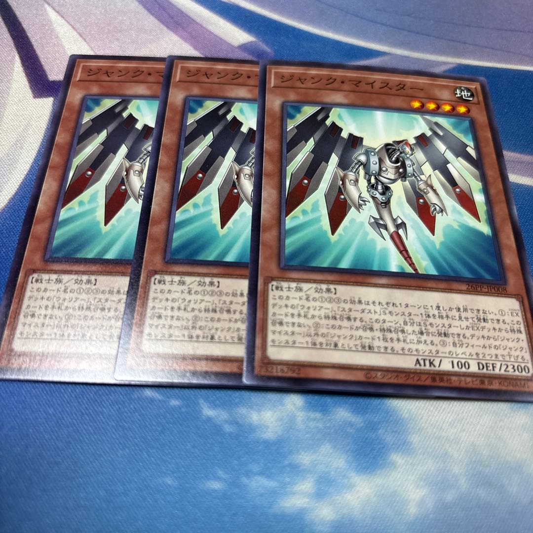 ジャンク・マイスター ノーマル 26PP-JP008 3枚