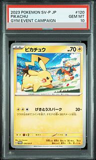 【PSA10】ピカチュウ PROMO 120/SV-P 1枚