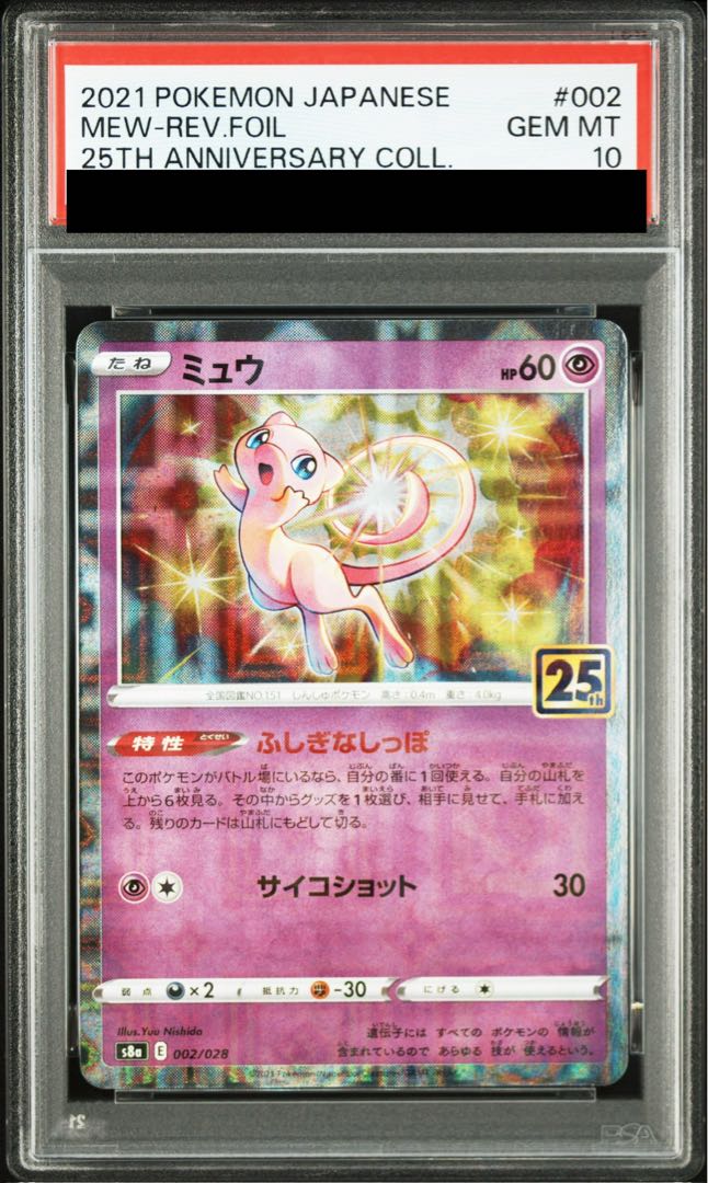 【PSA10】ミュウ(キラ) 002/028 1枚
