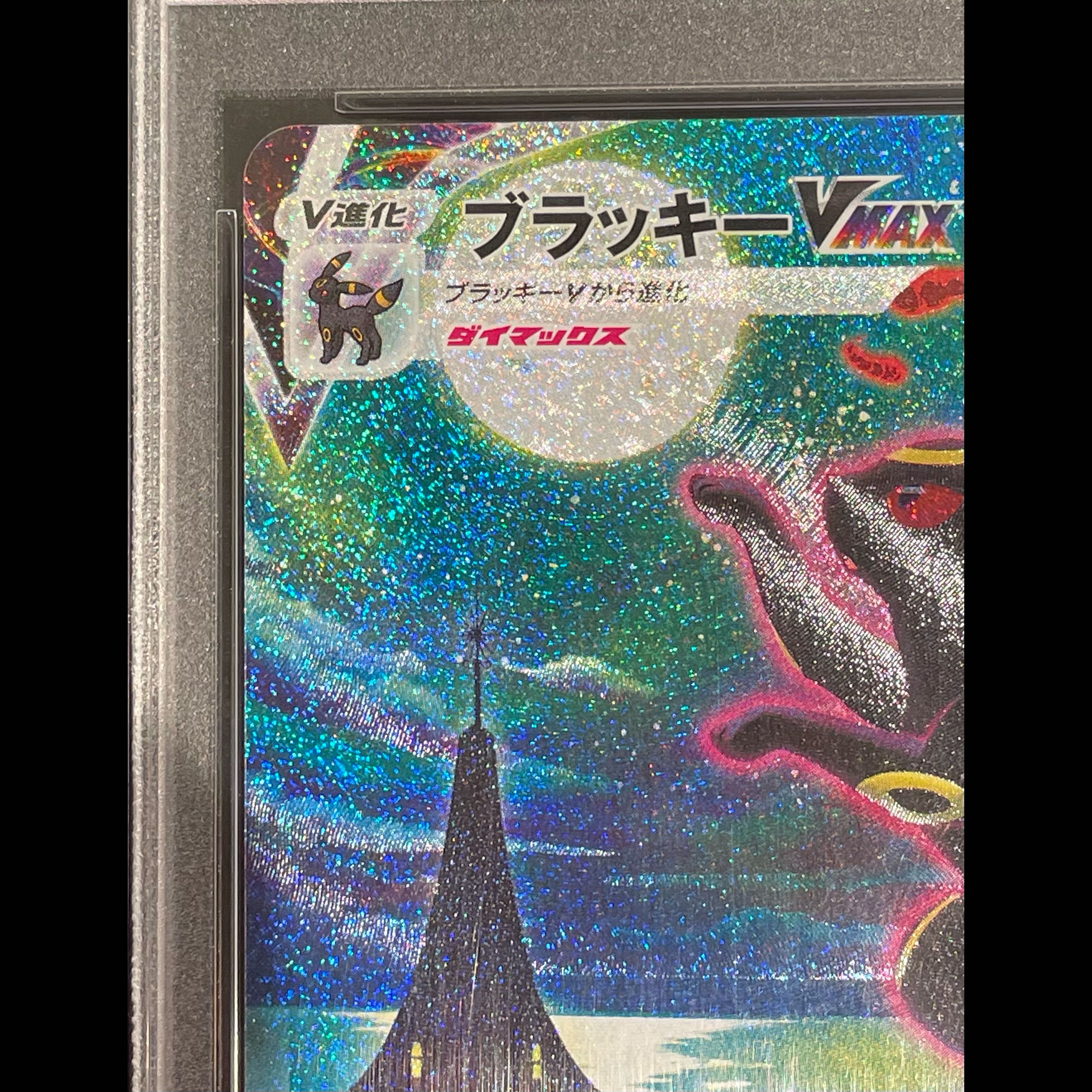【PSA10】ブラッキーVMAX HR 095/069 1枚
