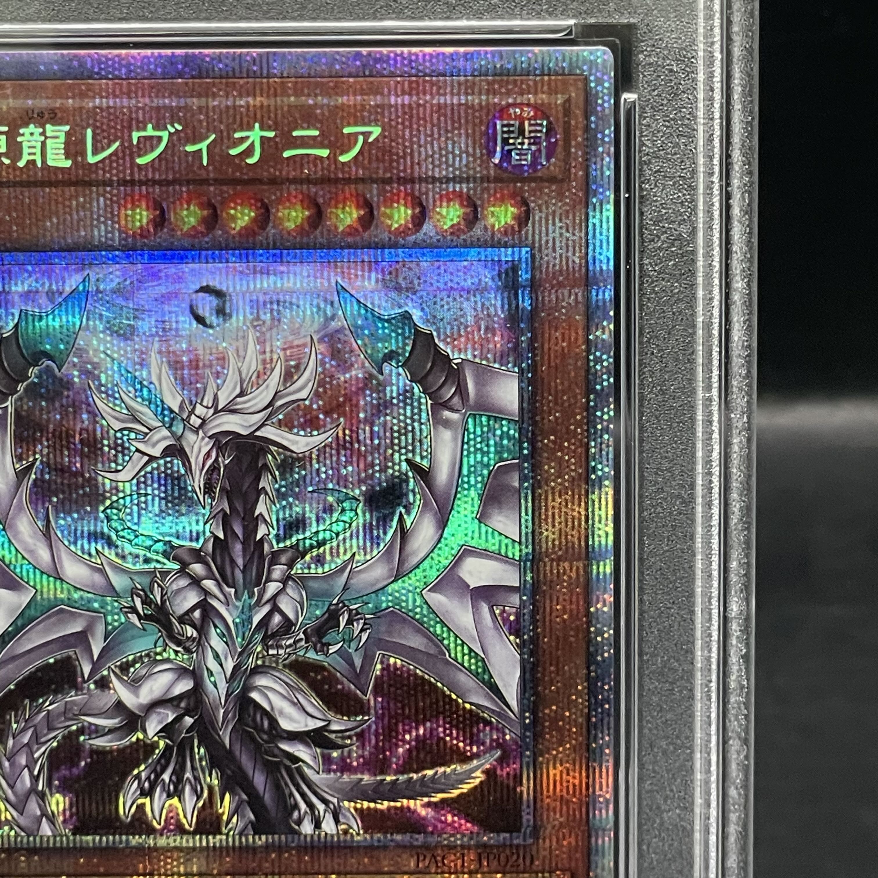 [PSA10] Chaos Dragon Levianeer [Prisma] {PAC1-JP020} 1枚