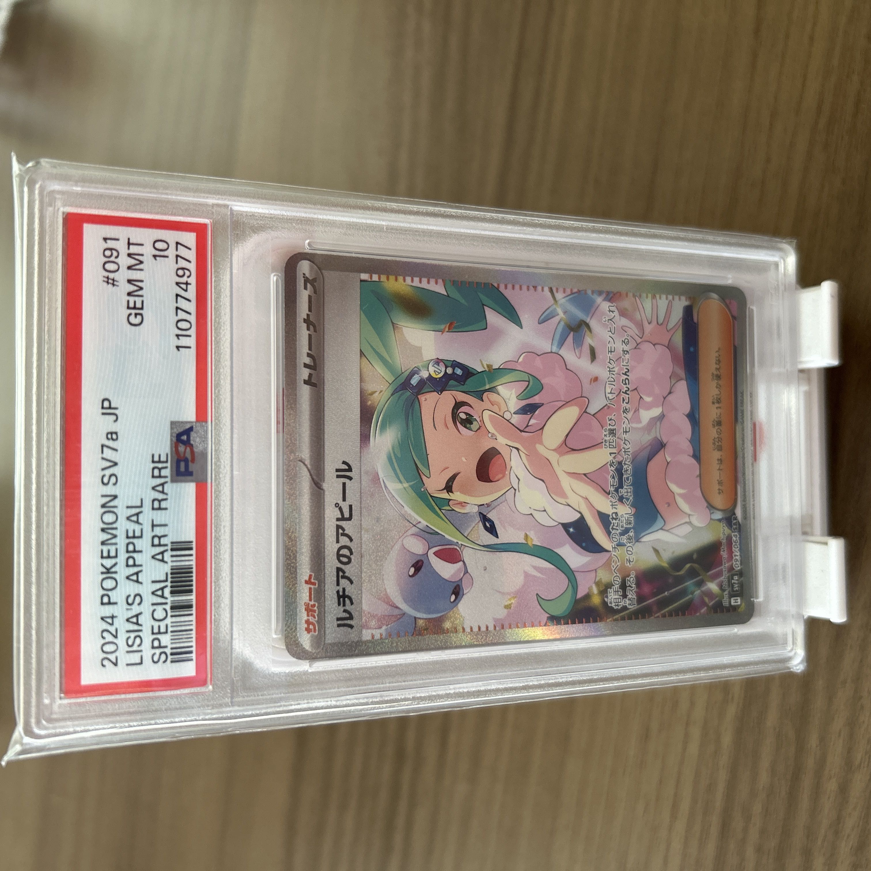 [PSA 10] Lisia's Appeal SAR 091/064 1枚