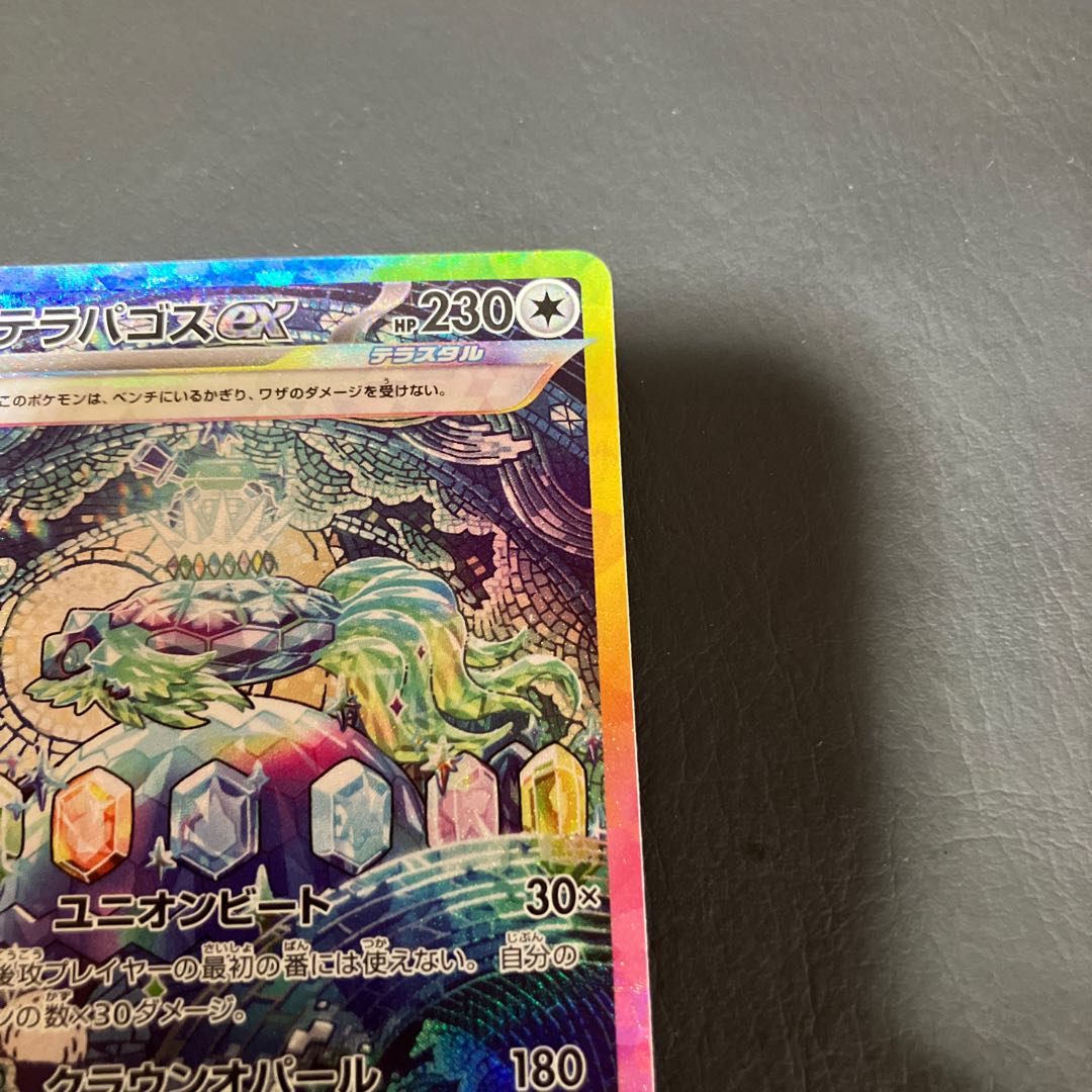 Condition: B Pokemon Late Pagos ex. 1枚