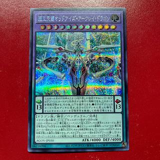 Awj 覇王天龍オッドアイズ・アークレイ・ドラゴン シークレットレア JP030 1枚