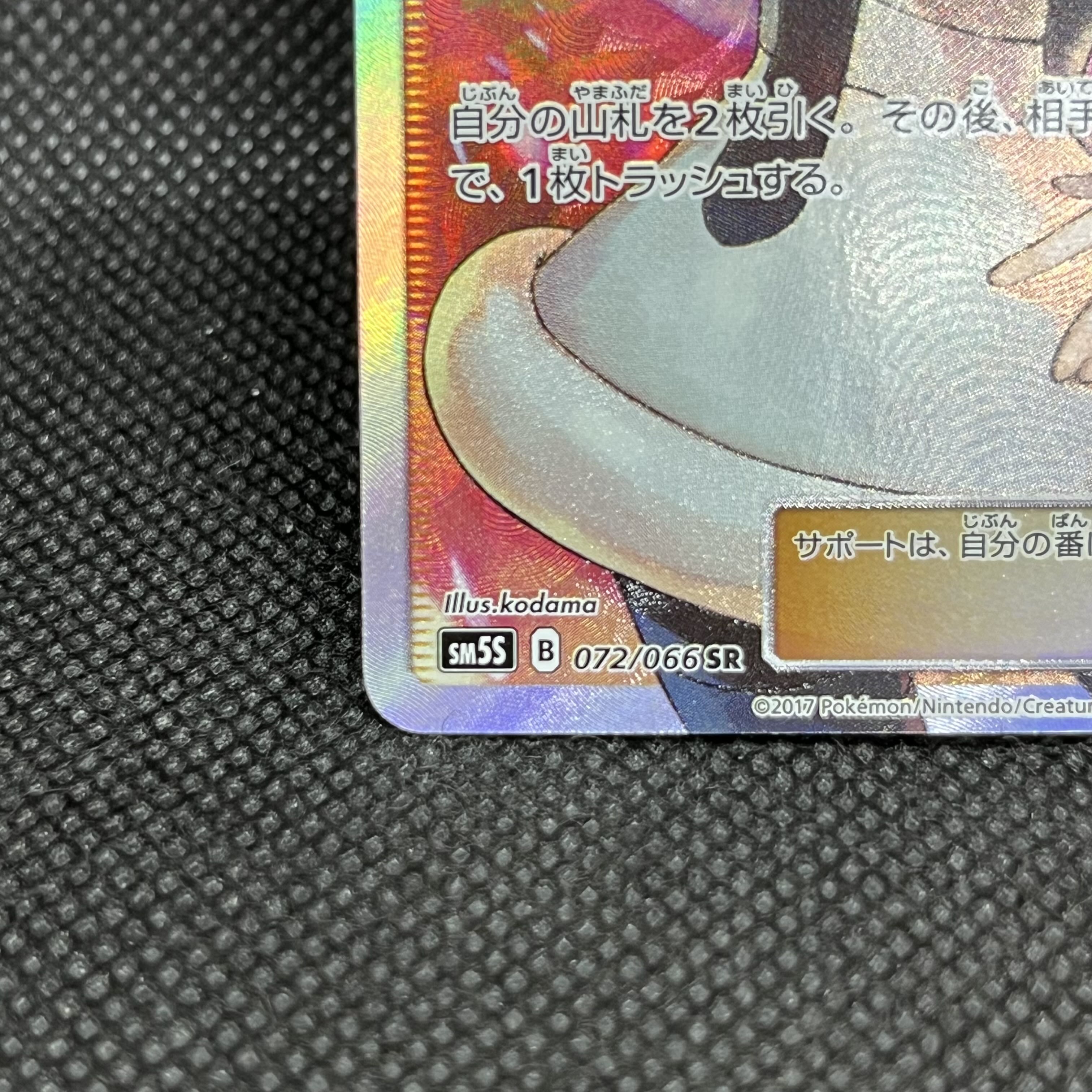 Yu-Gi-Oh! Mars 072/066 SR 1枚