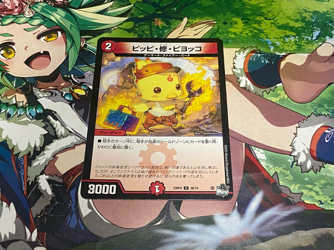 D-408 ピッピ・修・ピヨッコ U 36/74 1枚