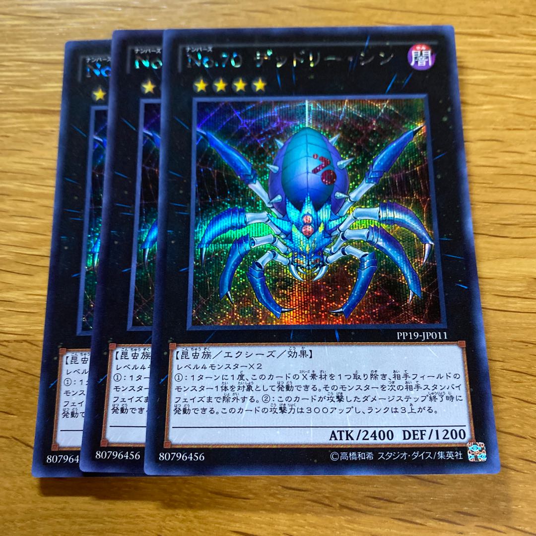 No.70 デッドリー・シン シークレットレア JP011