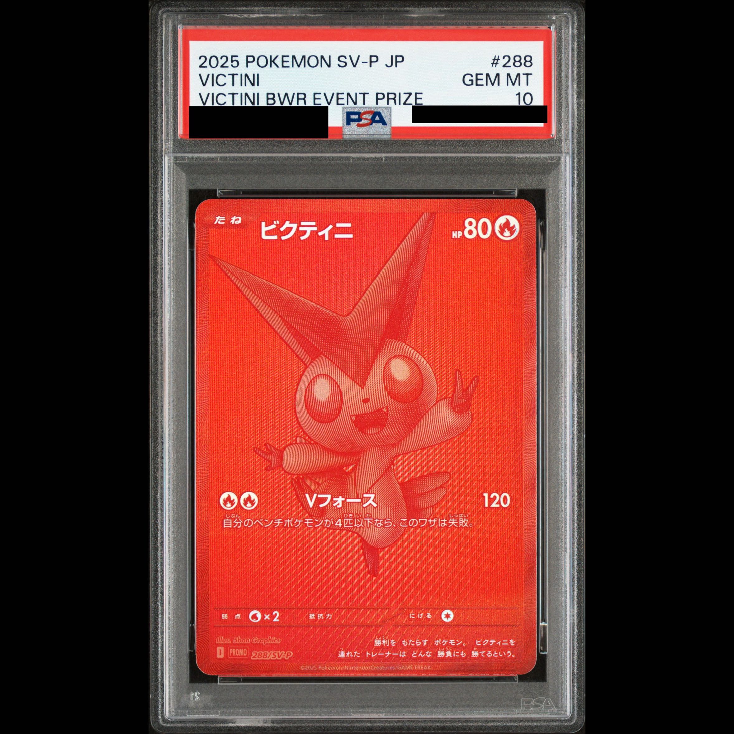[PSA10] Victini (BWR Version) PROMO 288/SV-P 1枚