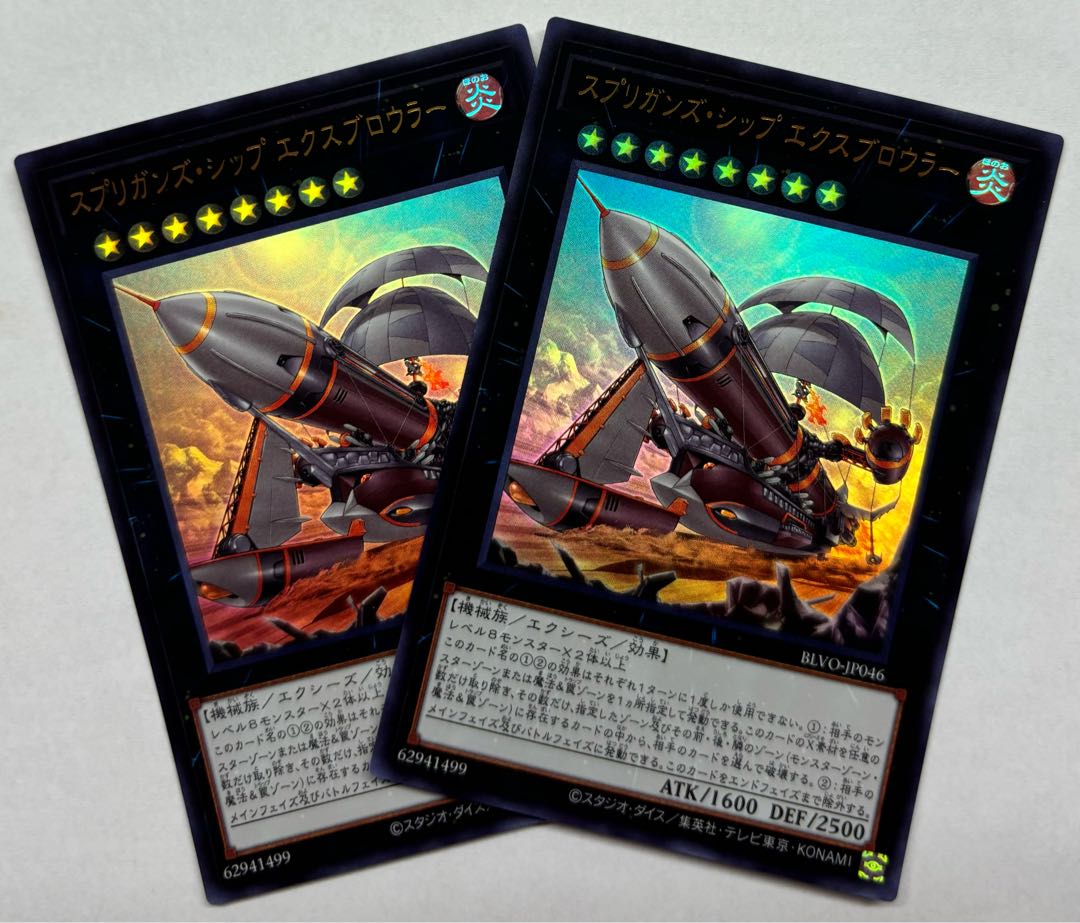 スプリガンズ・シップ エクスブロウラー　ウルトラレア　2枚セット 2枚