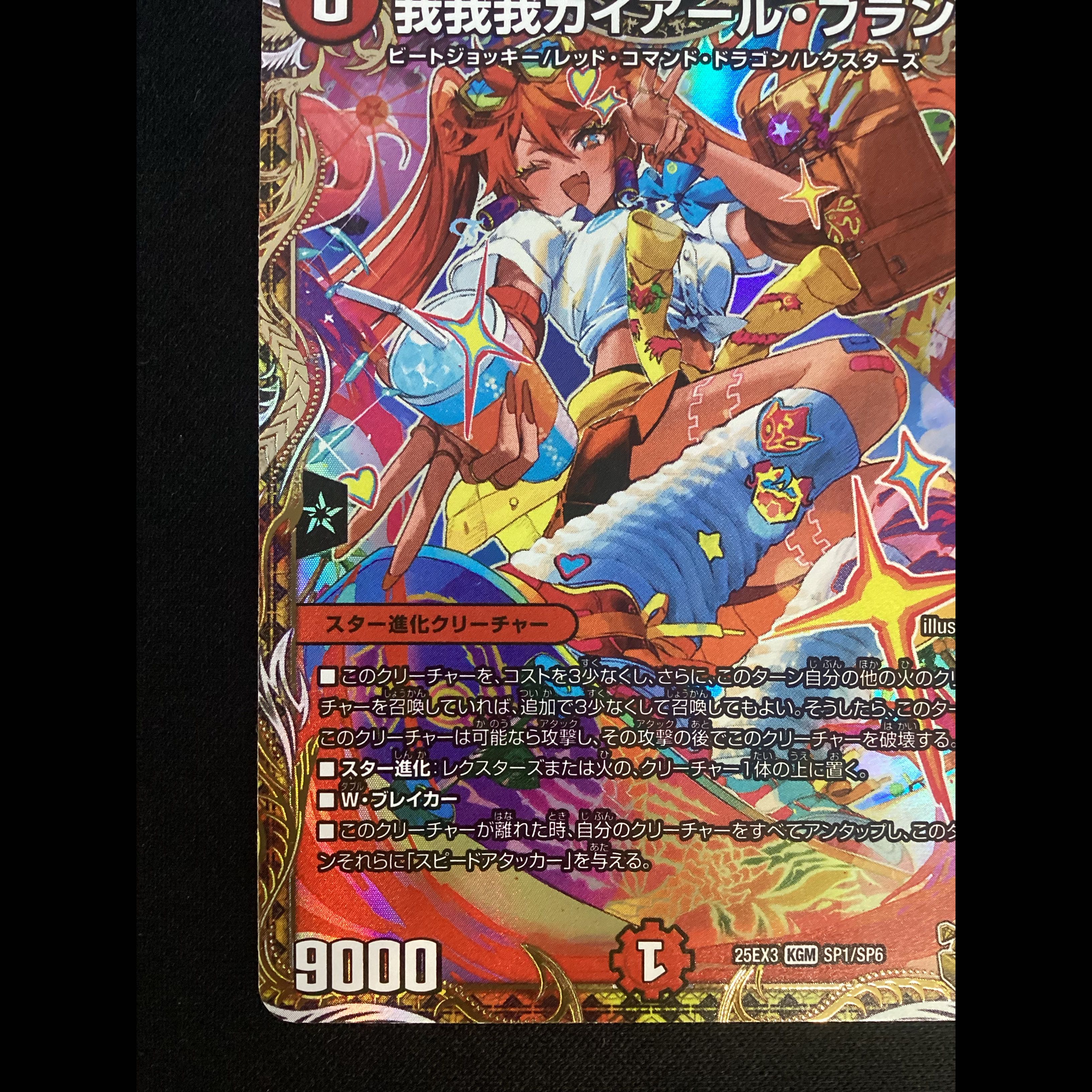 ① 我我我ガイアール・ブランド(金トレジャー) KGM SP1/SP6 1枚