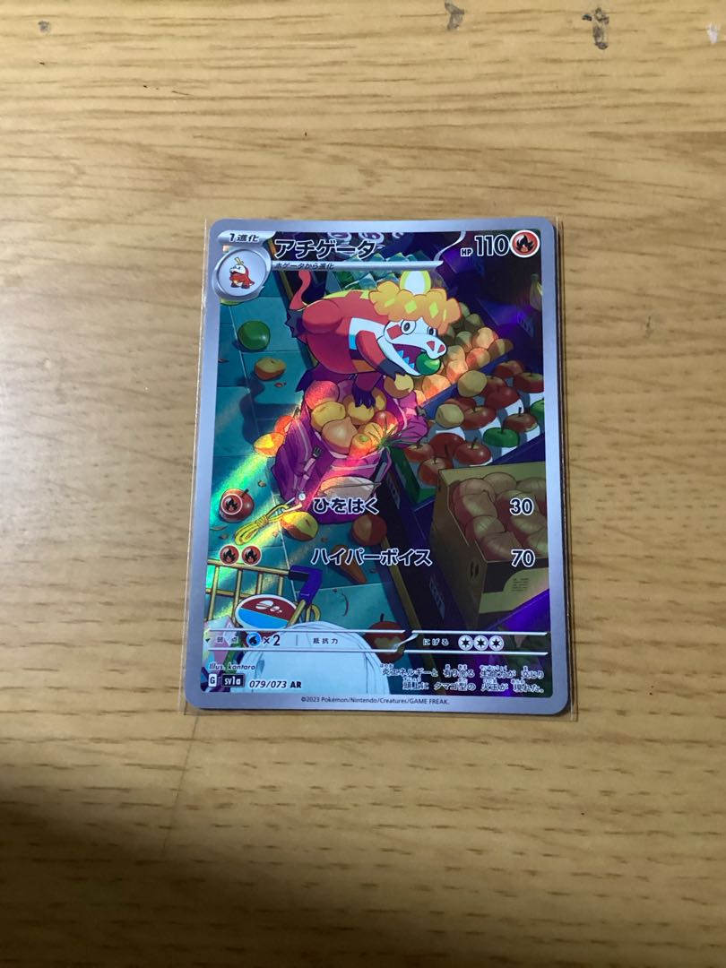 アチゲータ AR 079/073 1枚