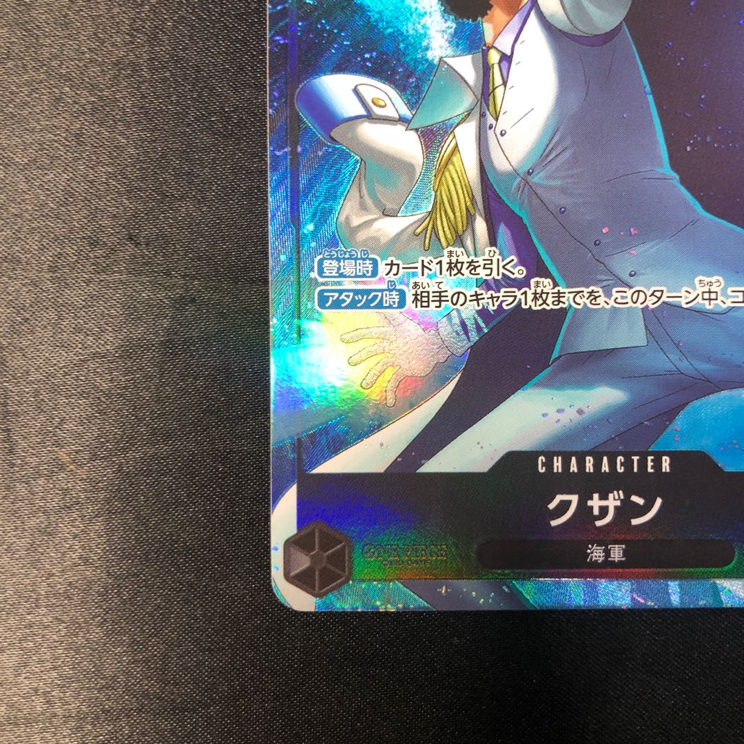 Kuzan (parallel)(PRB) P-SR OP02-096 1枚