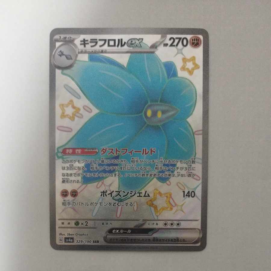 @ @ Kiraflor ex SSR 329/190 1枚