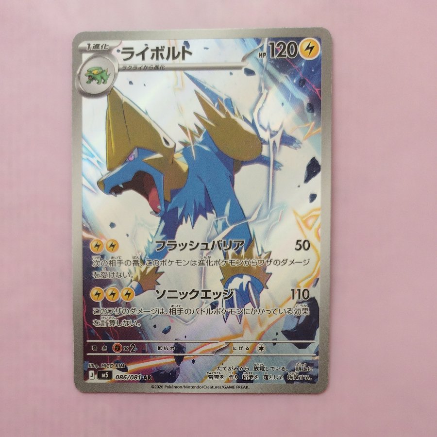 @ @ Manectric AR 086/081 1枚