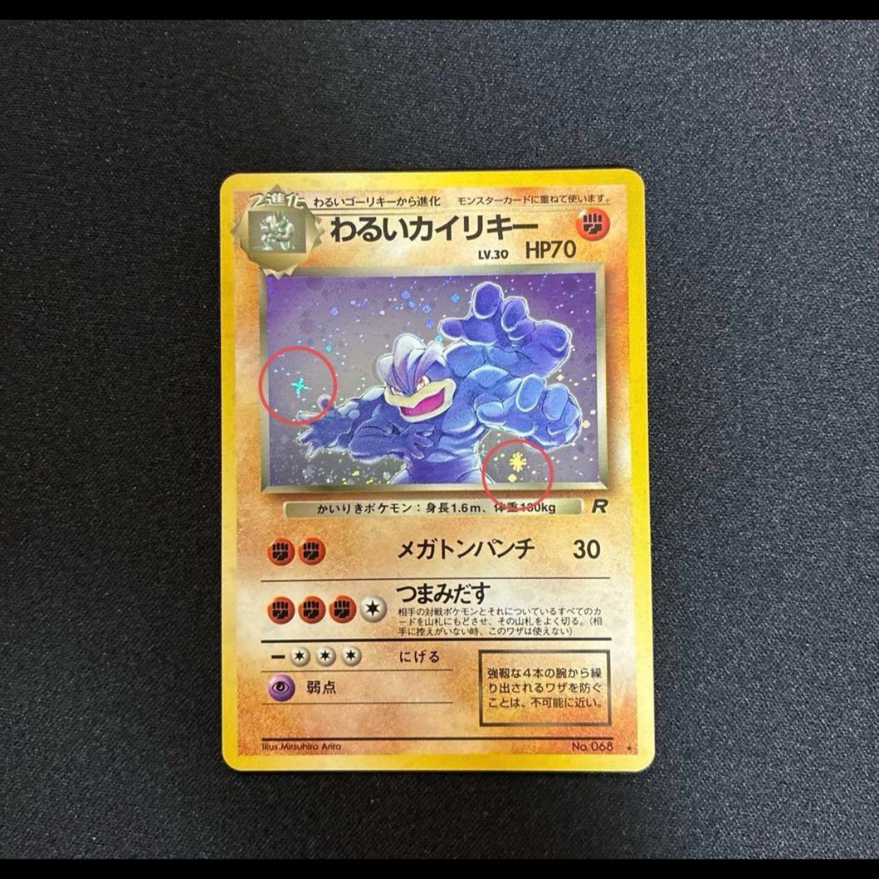 "Cross & Gear Holo" Evil Machamp Kira Old Back ★ 1枚