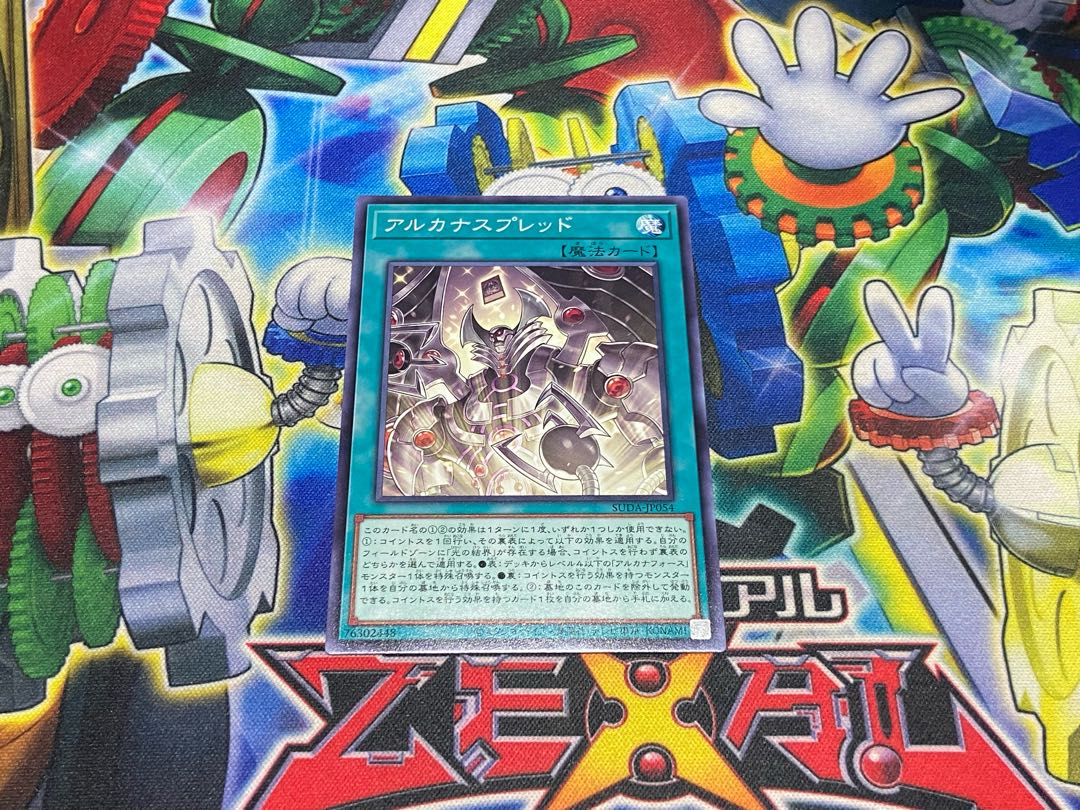 Y-4066 アルカナスプレッド ノーマル SUDA-JP054 1枚