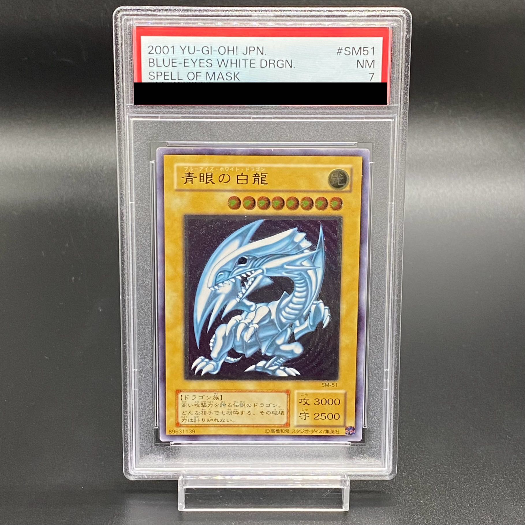 PSA7 青眼の白龍 レリーフ アルティメットレア SM-51の通販 土日祝休 