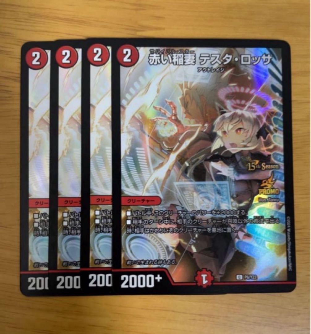 赤い稲妻 テスタ・ロッサ C 76/84 1枚