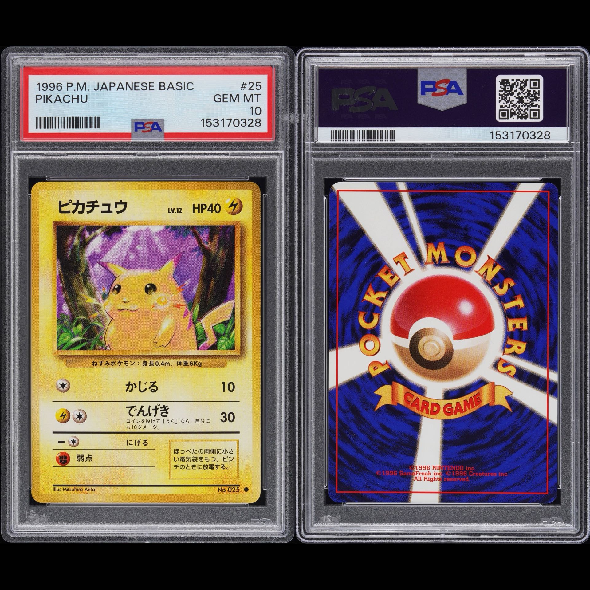 【PSA10】ピカチュウ マークあり 旧裏 ● 1枚