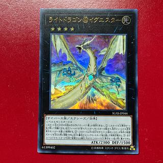 Atu 2 ライトドラゴン@イグニスター ウルトラレア JP044