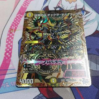 世界のY チャクラ・デル・フィン(シークレットレア仕様) SE (秘)3/(秘)24 1枚