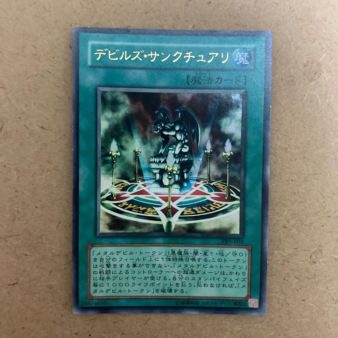 デビルズ・サンクチュアリ ウルトラレア 001 1枚