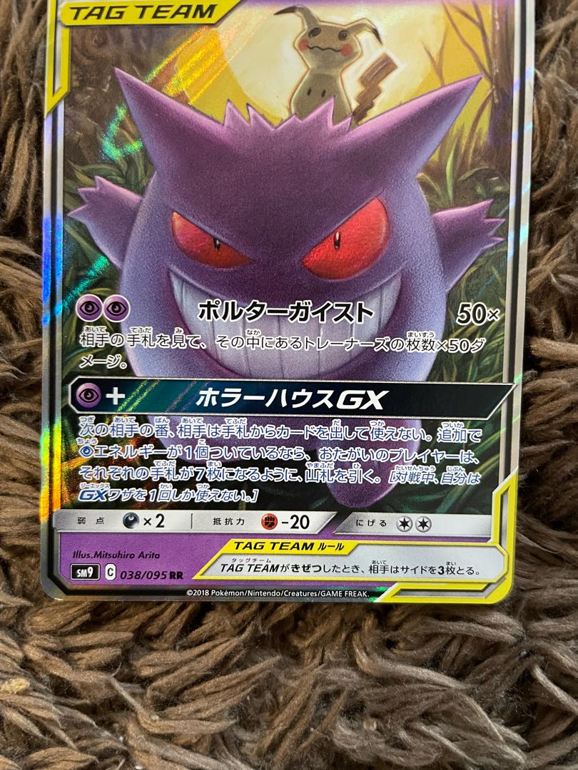 Gengar & MimikyuGX RR 038/095
